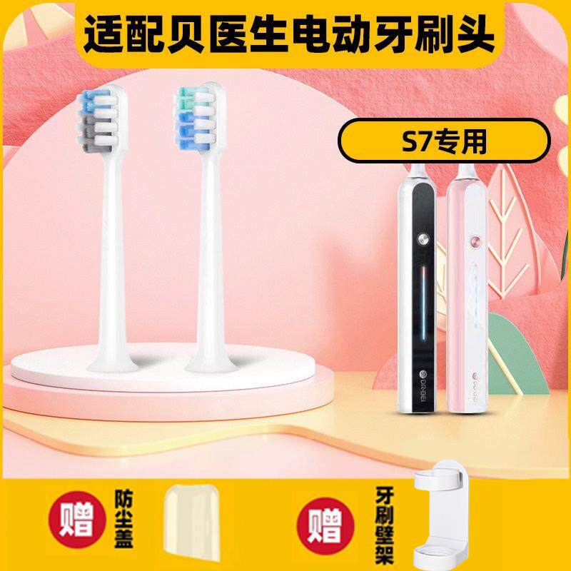 适配小米贝医生电动牙刷刷头bet-c01/s7/dr.bei软毛通用替换