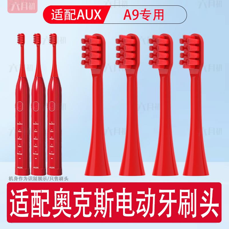 适配AUX奥克斯电动牙刷头A9成人情侣通用杜邦软毛替换头