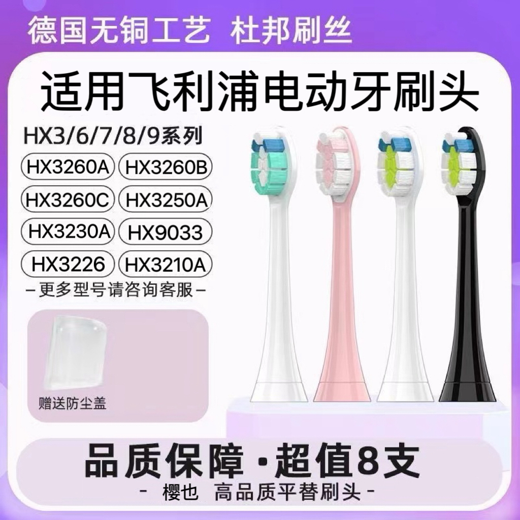 适用飞利浦电动牙刷头HX3250A HX3230A HX3260A HX9033/67 G2替换