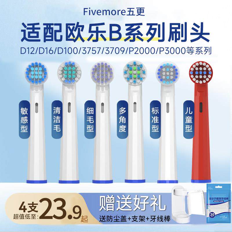 适配博朗OralB欧乐b比电动牙刷刷头d100/d12替换p2000/pro3成人通