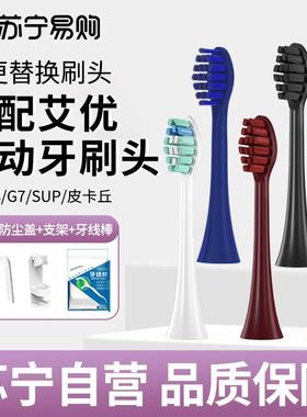 适配supreme艾优电动牙刷头S2/红色apiyoo/P7黑色S皮卡丘