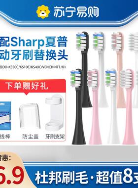 适配Sharp夏普电动牙刷头DO-KS50C/KS10C/KS40C/VENCHINT1X1/