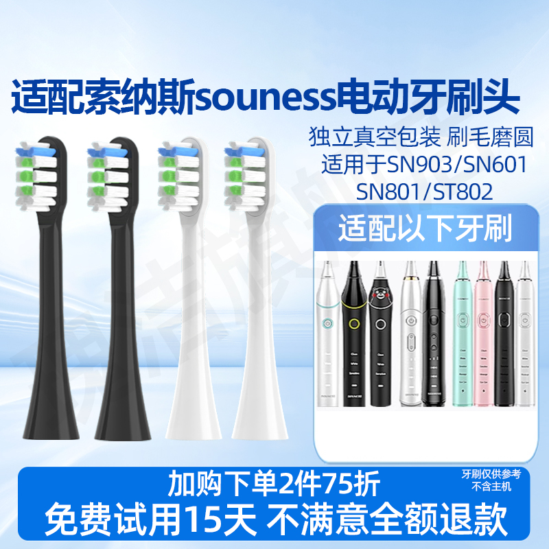适配索纳斯souness电动牙刷头替换SN903/SN601/801/ST802