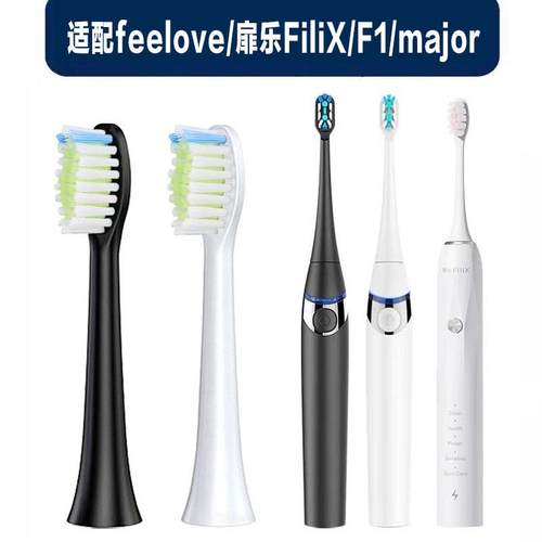 适配feelove/扉乐FiliX/F1/major替换刷头通用软毛成人电动牙刷头