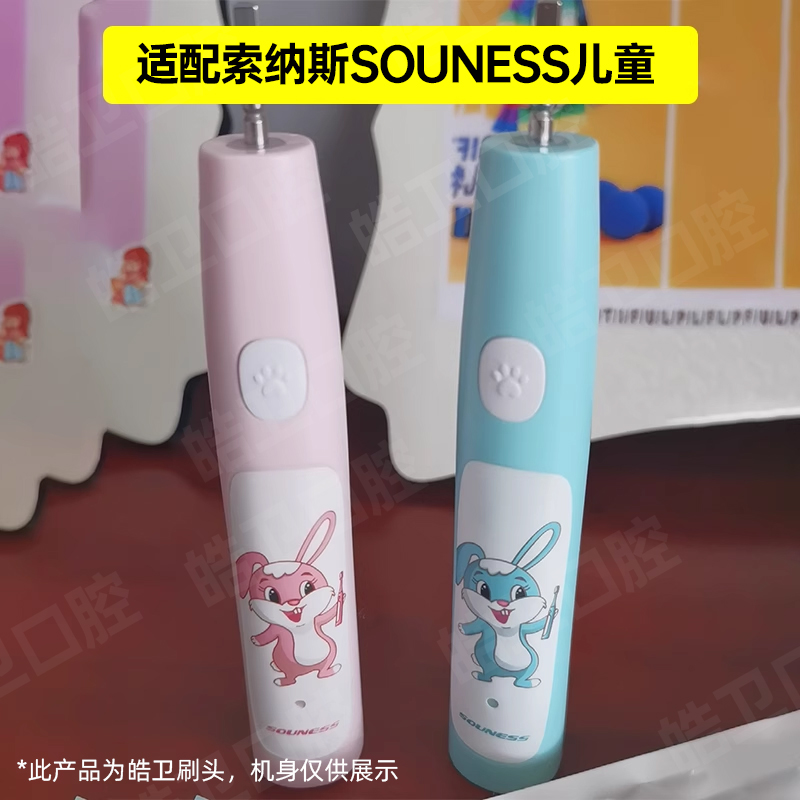适配SOUNESS索纳斯儿童电动牙刷头SN201声波替换软毛