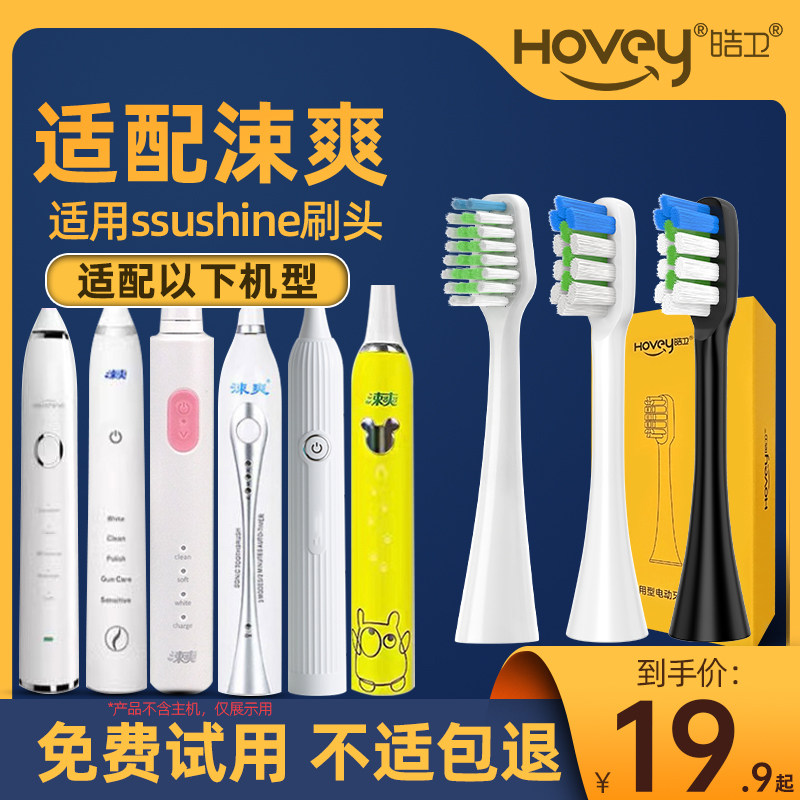 适用涑爽电动牙刷头QKSS2061/TB-003/2062束爽S1漱爽ssushine儿童