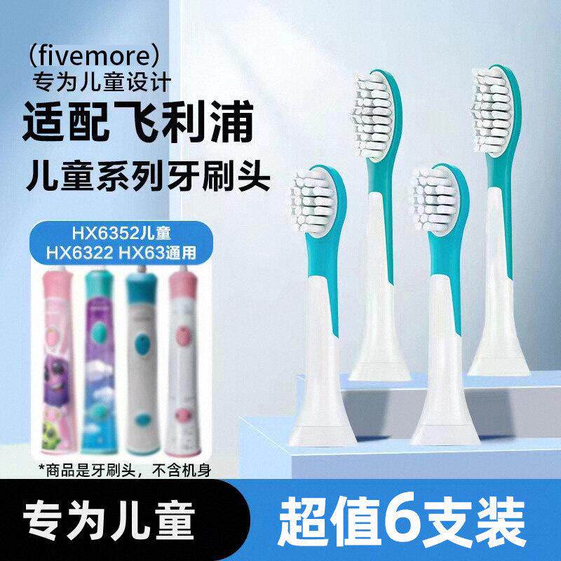 适配飞利浦儿童电动牙刷头HX6320/6321/6322/6340替换头6042