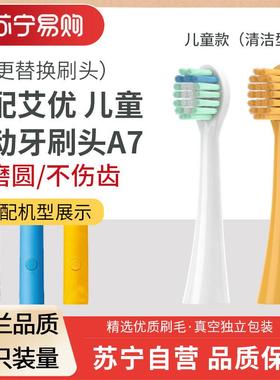适配荷兰艾优APIYOO儿童电动牙刷头A7皮卡丘黄色替换软毛