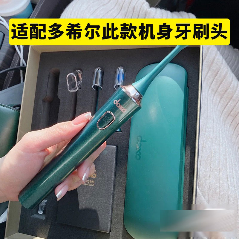 适配doxo/多希尔电动牙刷头D5D专用替换刷头