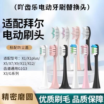 适配拜尔bair电动牙刷头通用替换X1/X1splus/X5/X7/X9X11拜耳2258
