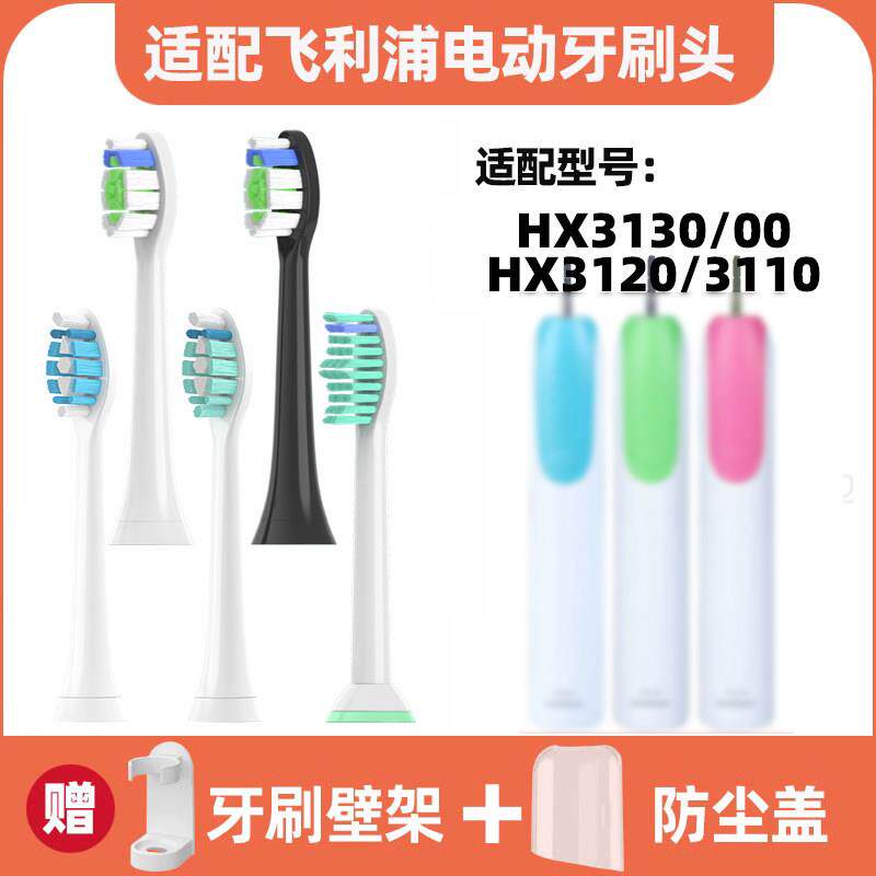 适用于飞利浦电动牙刷头hx3130 3120 3110 3111彩色