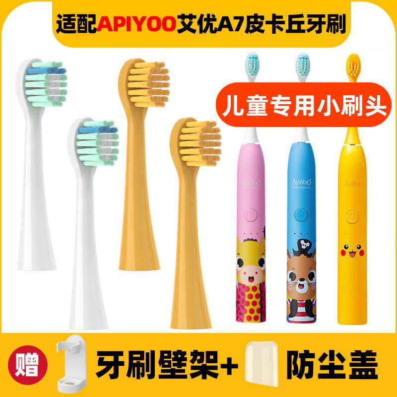 适配荷兰艾优APIYOO儿童电动牙刷头A7皮卡丘/皮卡超替换伊布