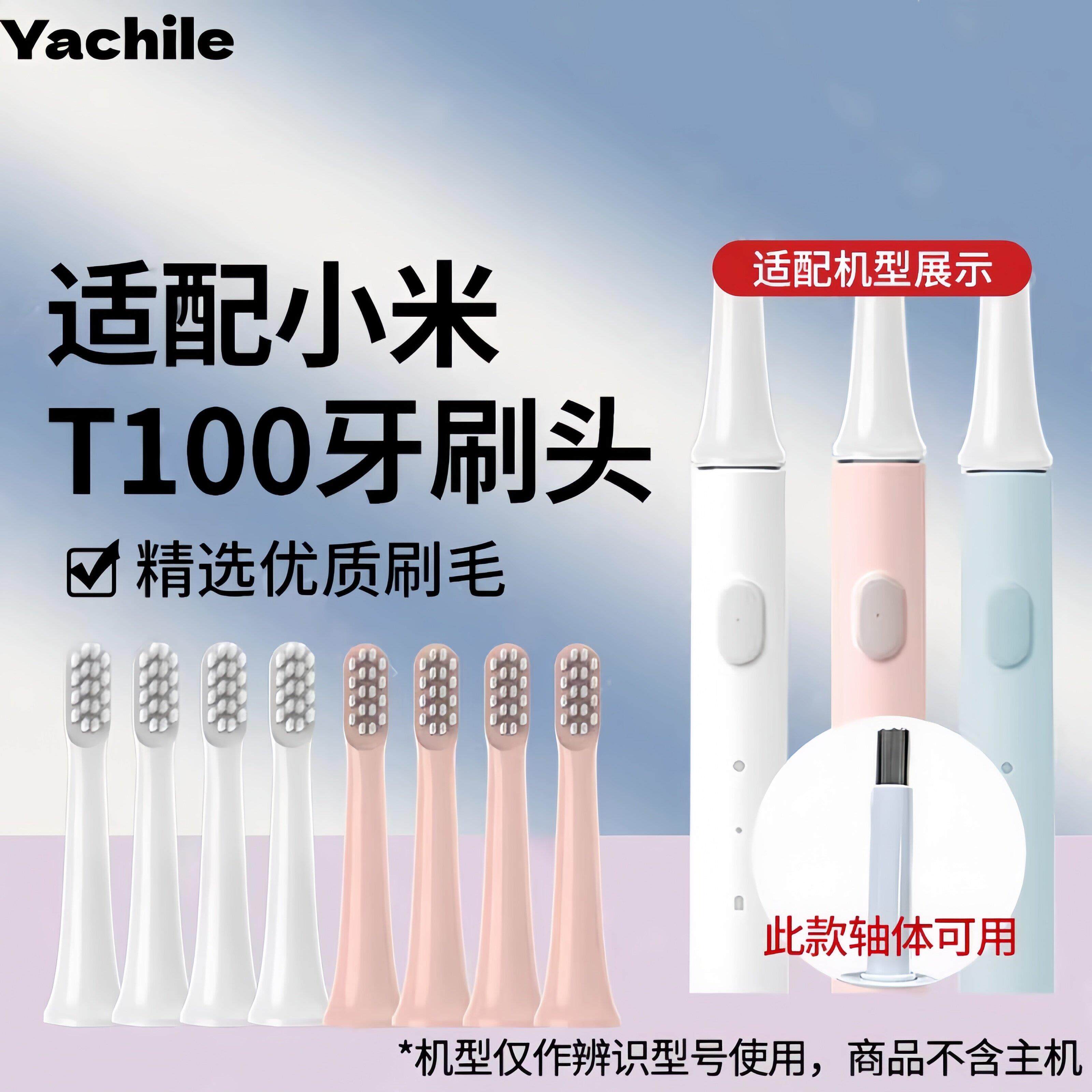 适配小米米家T100声波电动牙刷刷头mes603软毛替换清洁护龈亮白