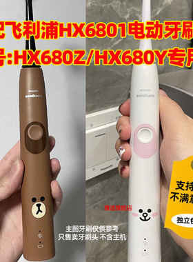 适配飞利浦HX6801电动牙刷头4200/HX680Z/HX680Y布朗熊可妮兔替换