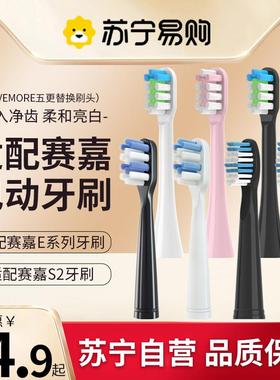 适配赛嘉电动牙刷刷头S2/S5/E2/E3/E4/E5/E6/E7/E8替换头/