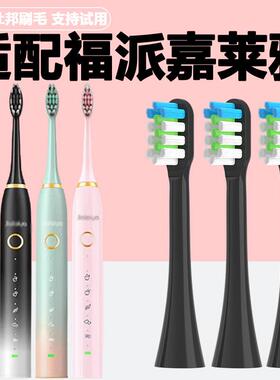 六月初适配FUPAI福派嘉莱雅jialaiya电动牙刷头A6PlusA6s替换头软
