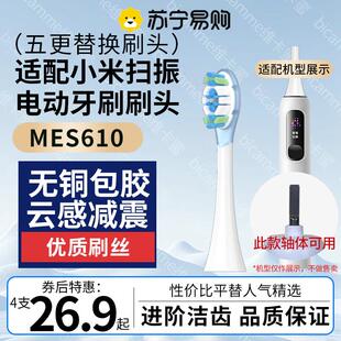 适配MIJIA小米声波扫振电动牙刷Pro牙刷头米家MES610替换刷头