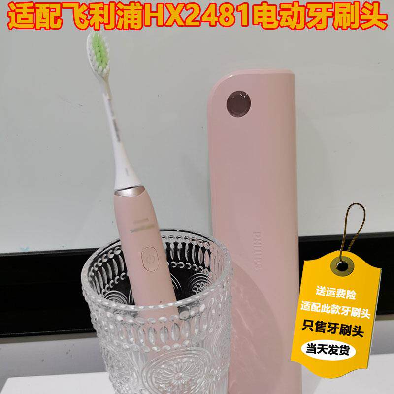 适配飞利浦电动牙刷头机皇HX2481成人情侣通用替换头原装品质