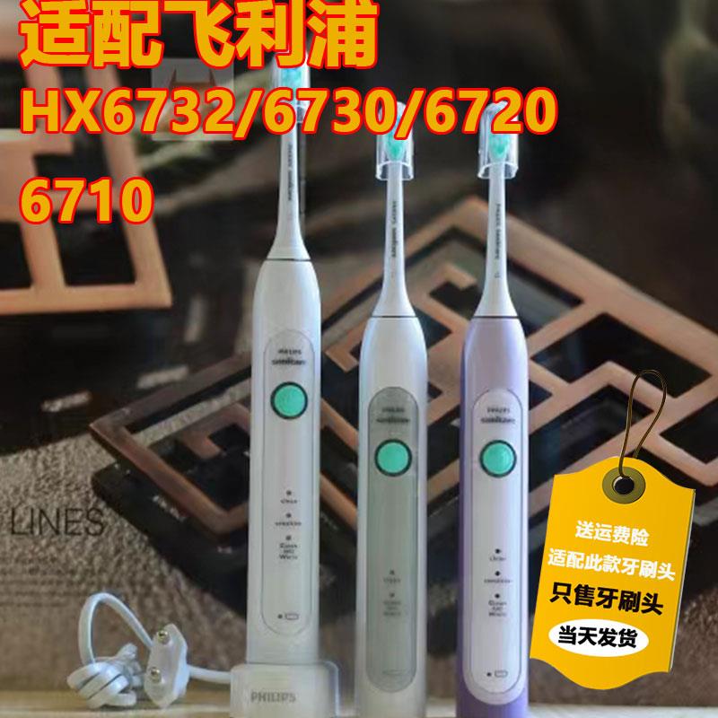 适配飞利浦电动牙刷头HX6730/6732/6720/6710/6711/6712/6240-05
