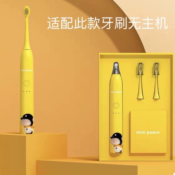 適用minipeace想想電動牙刷頭APIYOO/MP1/BYKMP105A兒童替換