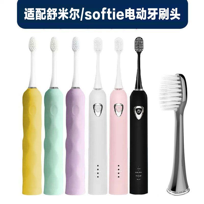 适配舒米尔/Softie电动牙刷头H5K系列RLT201/202/RLS6011牙刷刷头