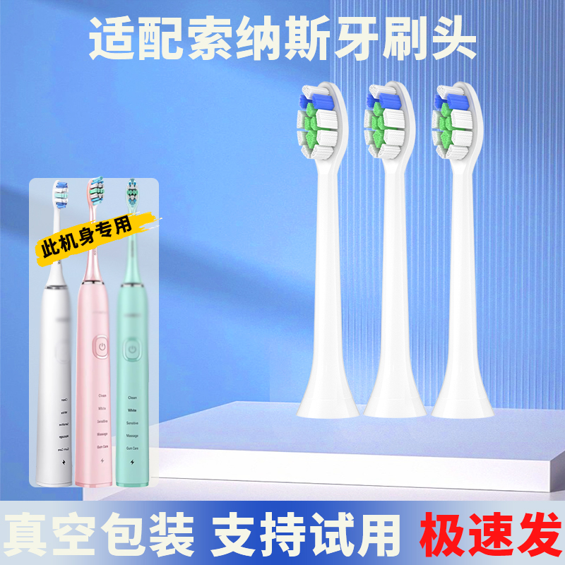 适配SOUNESS索纳斯电动牙刷头ST903成人男女专业护理软毛刷头