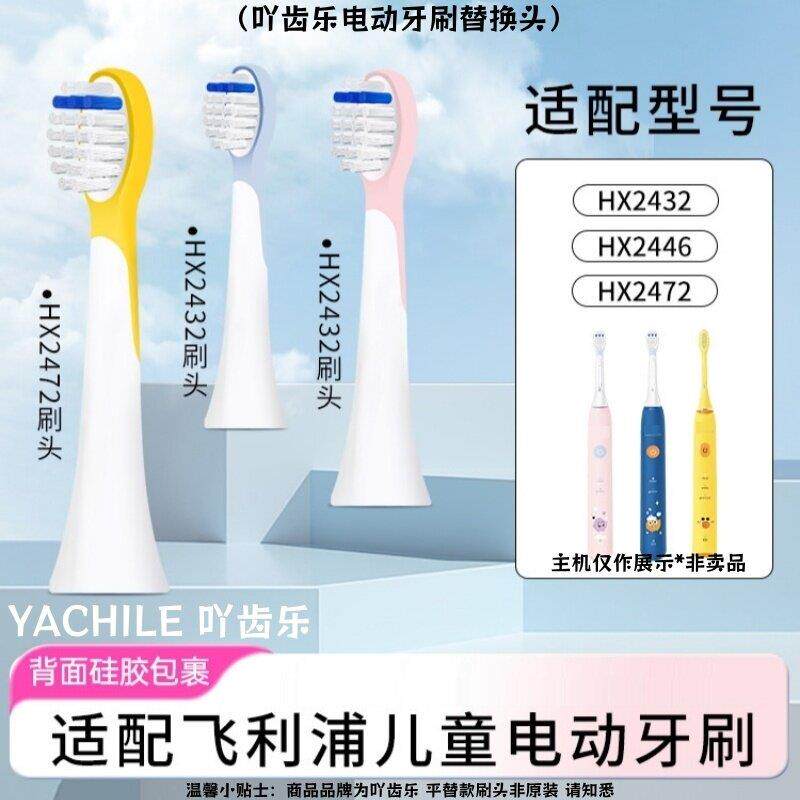 吖齿乐适配飞利浦儿童电动牙刷头HX2432/HX2472/247Y/2022/24替换