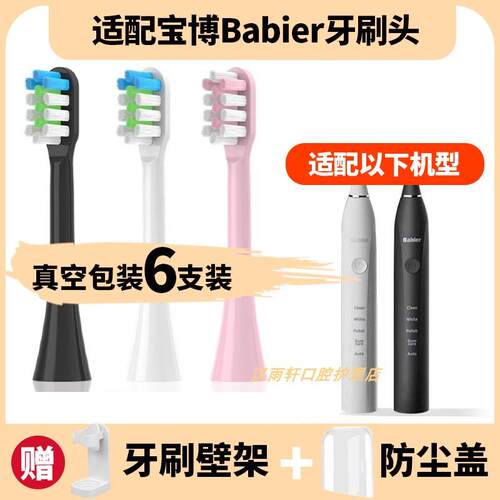 适配宝博Babier电动牙刷刷头SF-S01/V1/V4通用美白替换头