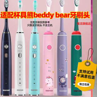 bear电动牙刷头韩国卡通儿童软毛替换通用 适配杯具熊beddy