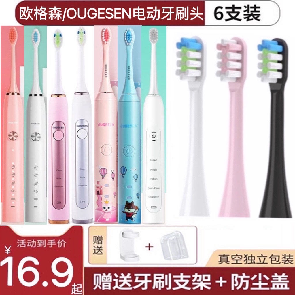 适用欧格森电动牙刷头OUGESEN/OGS9600/9700/9760/N1/Y-01/9601