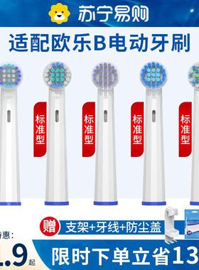 适配Oralb欧乐B电动牙刷头p4000/p3000/d100/Pro1/2/34替换头