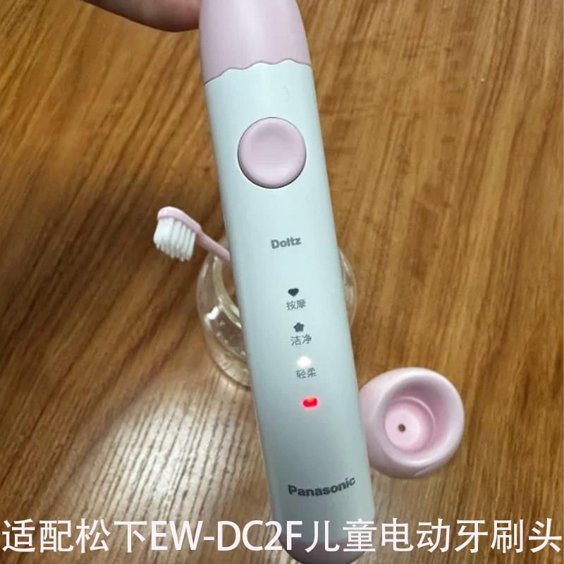 适配Panasonic松下儿童电动牙刷头EW-DC2F宝宝3-6-12岁软毛替换头
