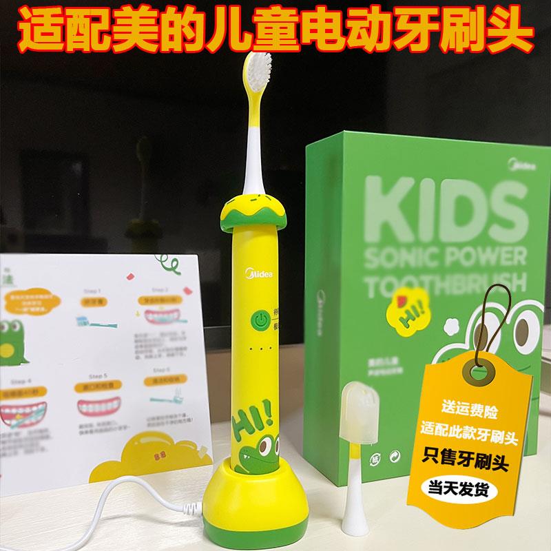 适配Mider美的儿童电动牙刷头YE1软毛护龈3-5-6-12岁替换头