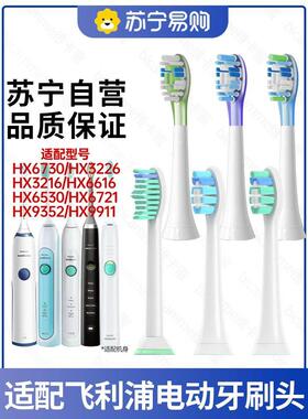 适用飞利浦sonicare电动牙刷头hx6730/C1/C2/G2/G3/W2/W3替换