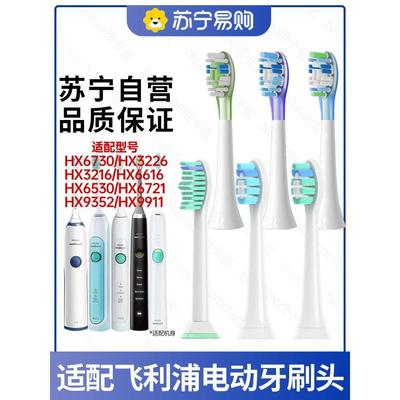 适用飞利浦sonicare电动牙刷头hx6730/C1/C2/G2/G3/W2/W3替换