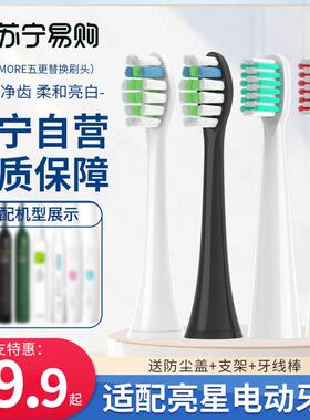适配亮星LANSUNG电动牙刷头B60/U1A39/SN901/ML918替换头