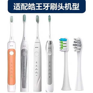 适配WHITOP皓王电动牙刷头CD 0203040 0102040607080913