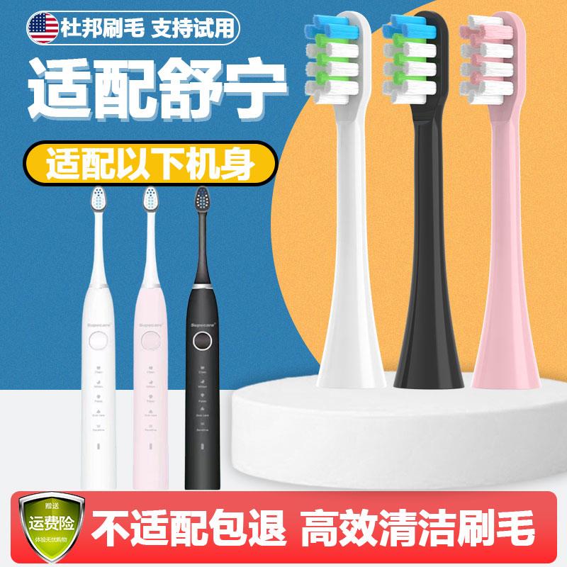 适配Supecare Pro舒宁电动牙刷头成人情侣通用替换头杜邦清洁