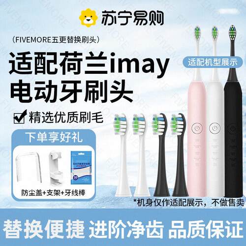 适配荷兰imay电动牙刷刷头P8/P9/P10/P11/P15替换PCS成人牙刷头