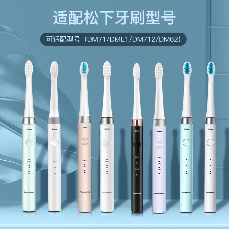 适配松下电动牙刷头WEW0972/EW-DM71/711/712/61替换 DL82/32/091