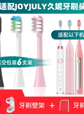 适配韩国JOYJULY久妮电动牙刷头D1/D2/CK808/809/609通用清洁