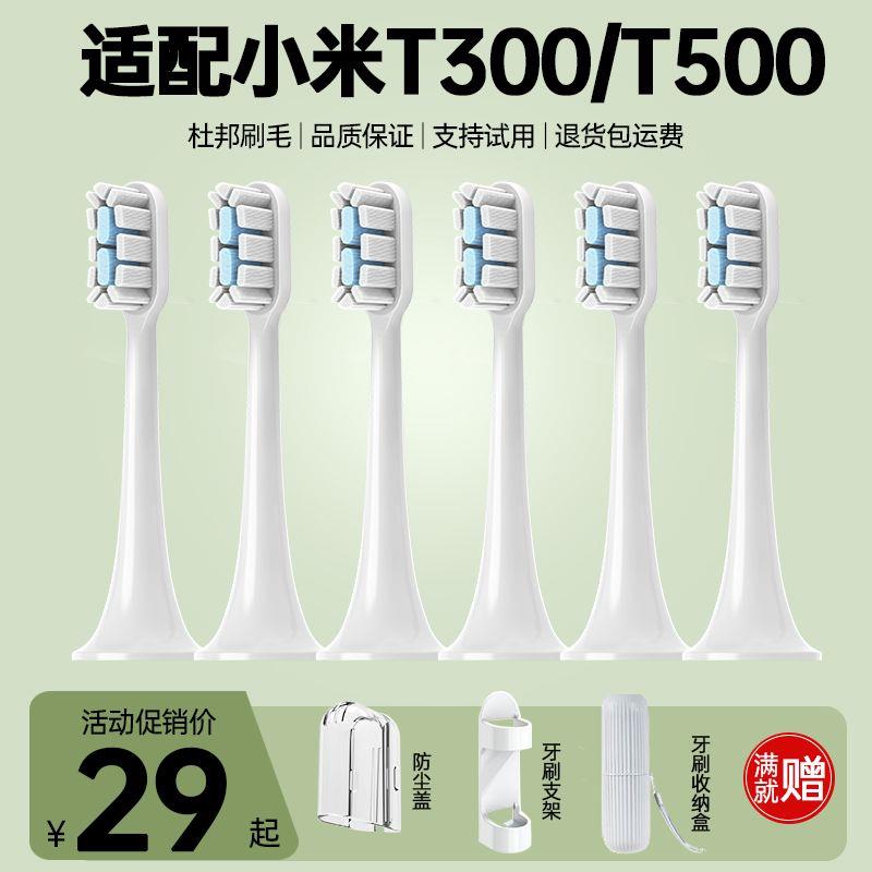 适配小米电动牙刷头MES601/602/603米家替换头通用T300/T500/T100