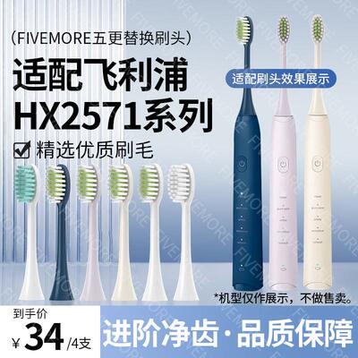 适配飞利浦电动牙刷刷头hx2571宝藏刷S3小羽刷专用
