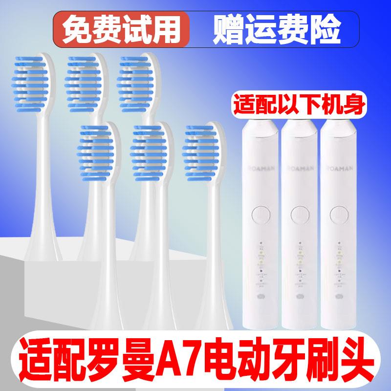 适配ROAMAN罗曼电动牙刷头A7/SC01/SC02替换头精选刷毛E7