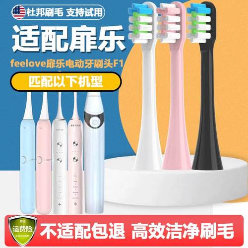 适配德国feelove扉乐电动牙刷头F1成人Major替换刷头filix