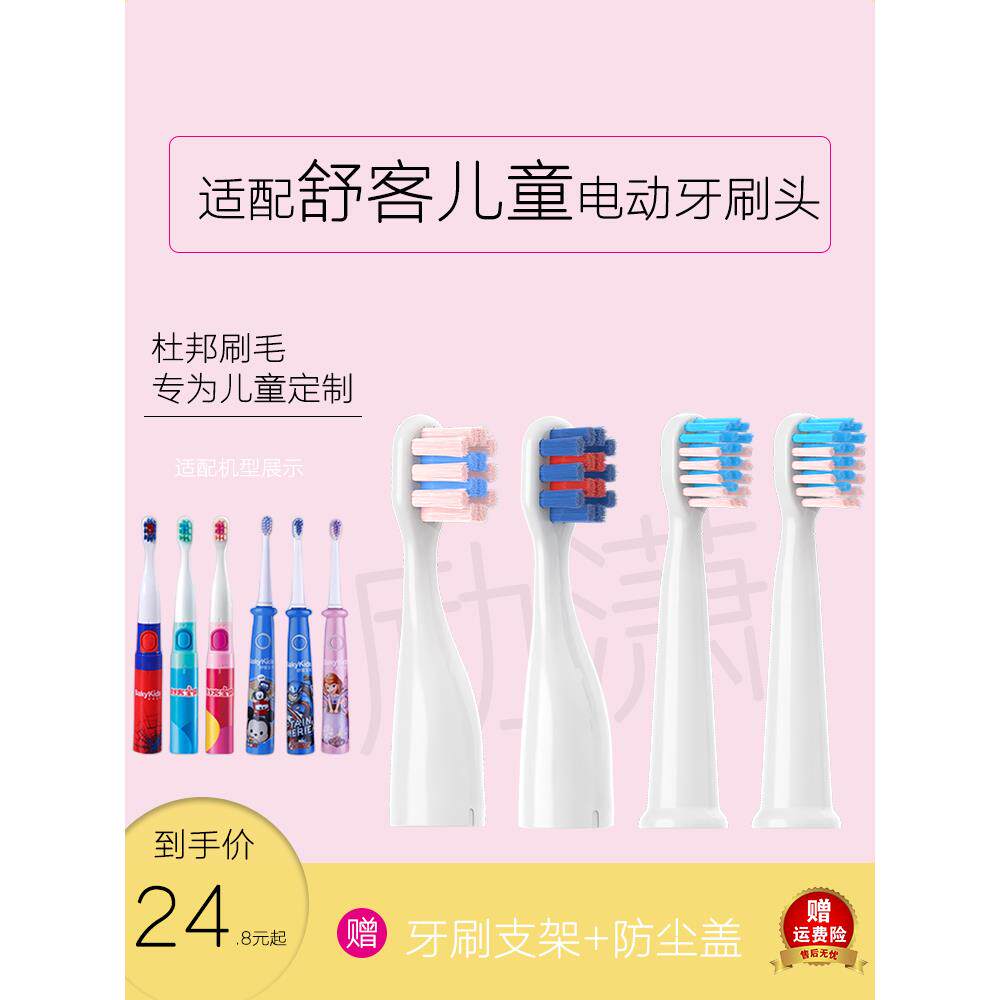 适配舒客舒克宝贝B2/B32/B1J儿童电动牙刷头替换头蜘蛛侠sakykids