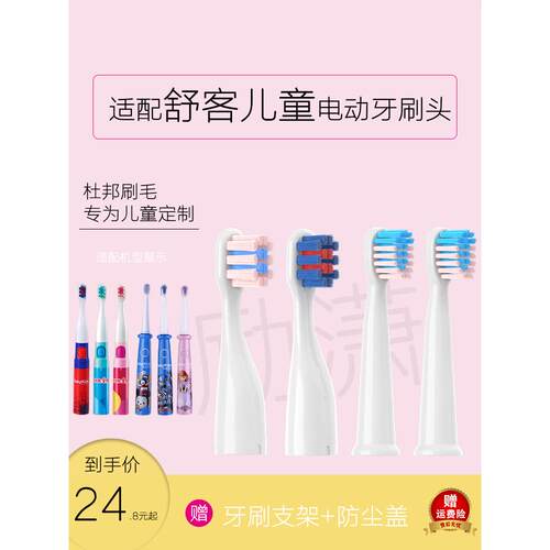 适配舒客舒克宝贝B2/B32/B1J儿童电动牙刷头替换头蜘蛛侠sakykids