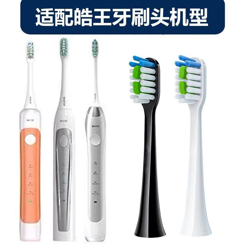 适配WHITOP皓王电动牙刷头CD-0102040607080913/14/ED-01/0203040