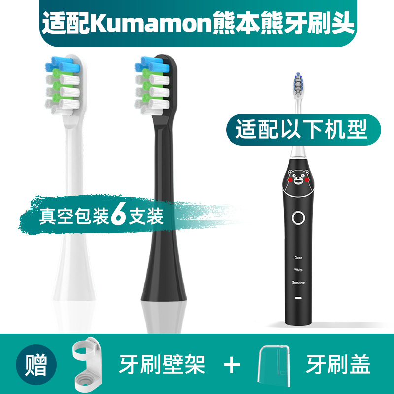 适配SOUNESS索纳斯Kumamon熊本熊电动牙刷头ST802/7017/SN801