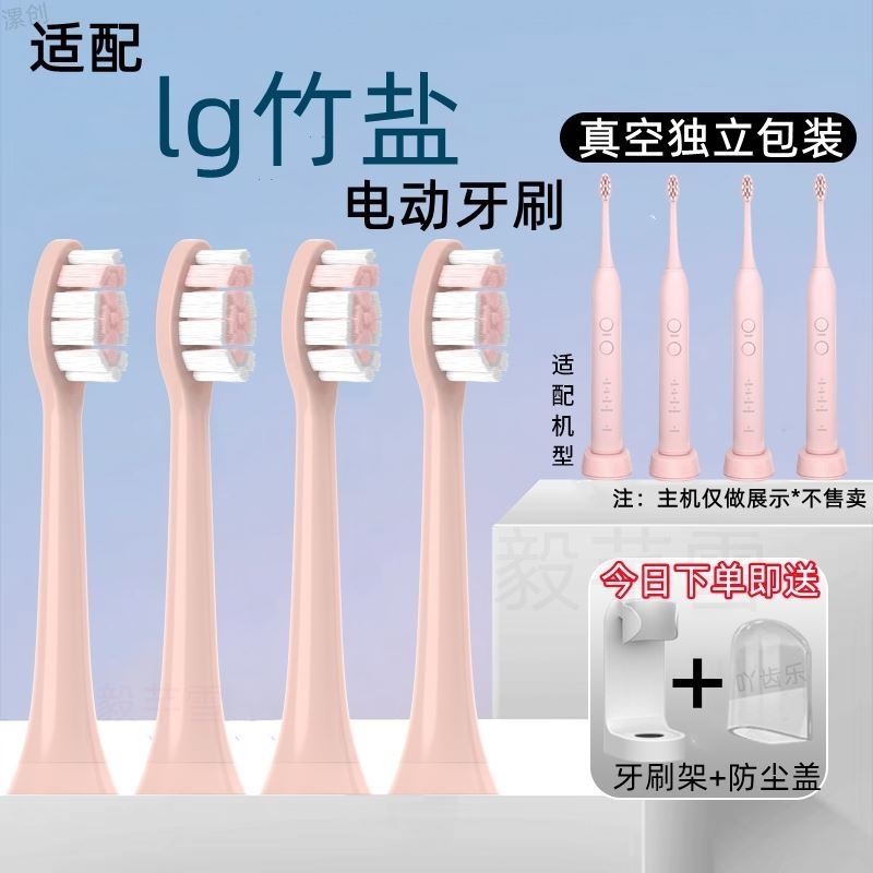 适配LG竹盐电动牙刷头替换装通用型成人软毛适配T2083杜邦刷毛
